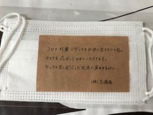 マスク2枚プレゼント